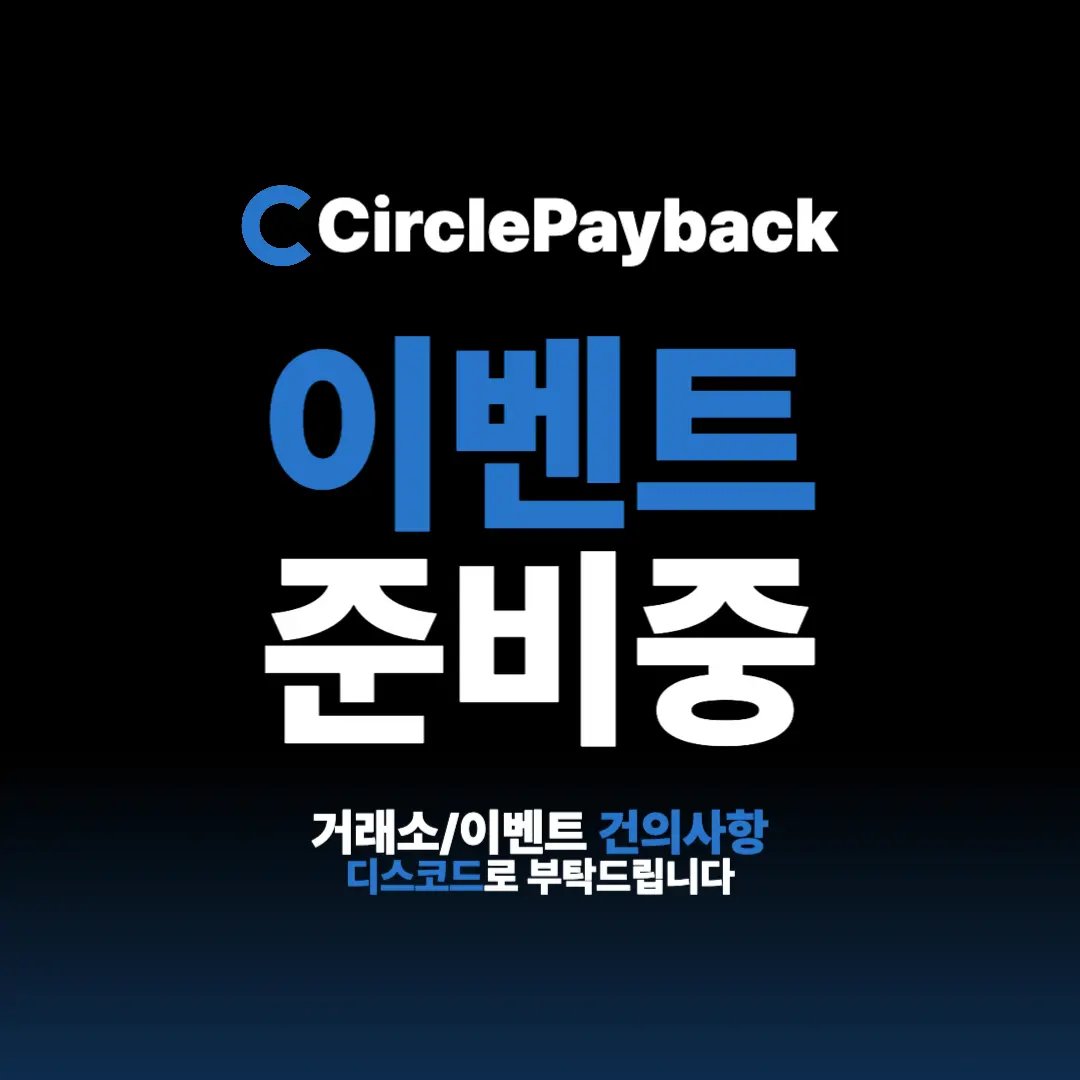 새로운 이벤트가 곧 찾아옵니다